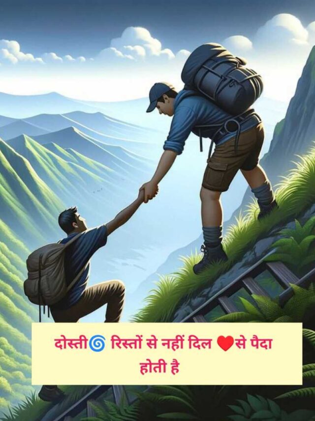cropped-Dosti-Shayari-_6.jpg