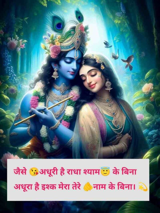 cropped-Shree-Krishna-Shayari-In-Hindi_2.jpg
